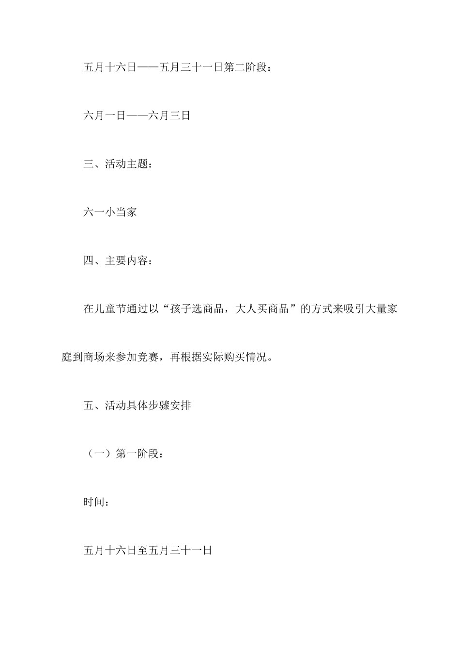 商场活动策划集合7篇_第2页