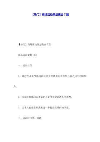 商场活动策划集合7篇