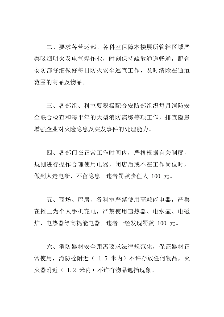 商场消防安全责任书_第2页