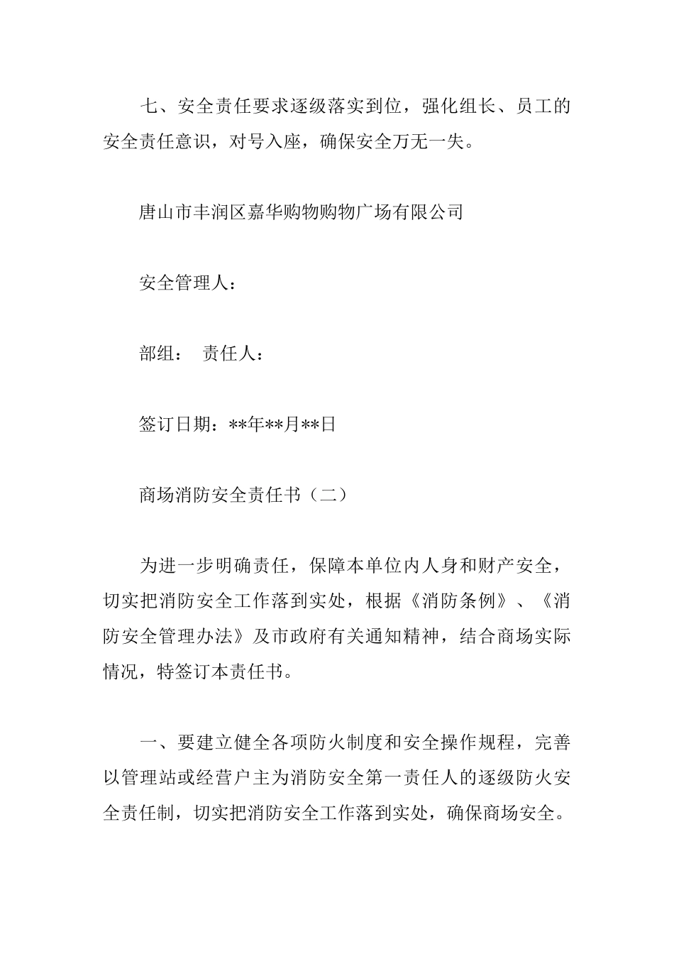 商场消防安全责任书_第3页