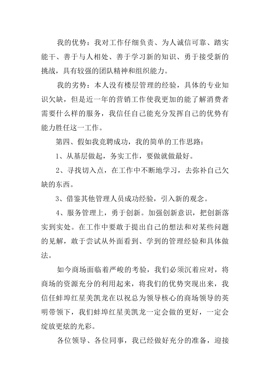 商场楼层主管竞聘个人演讲稿_第2页