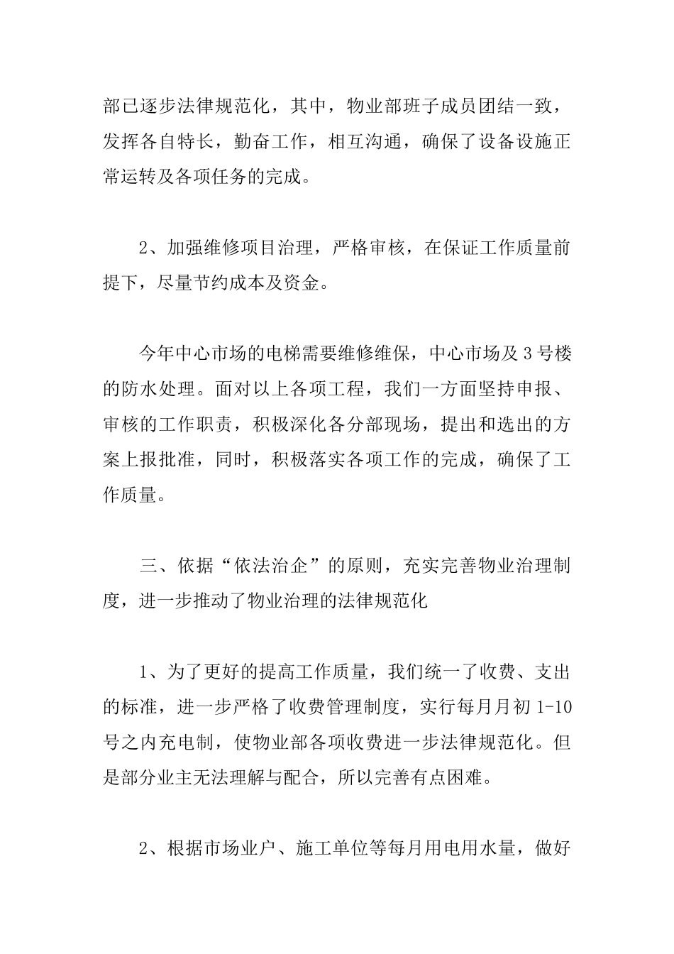 商场物业经理述职报告模板_第2页