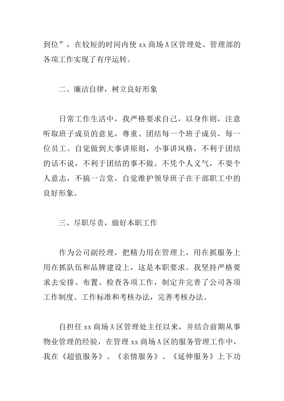 商场物业经理述职报告范文_第2页