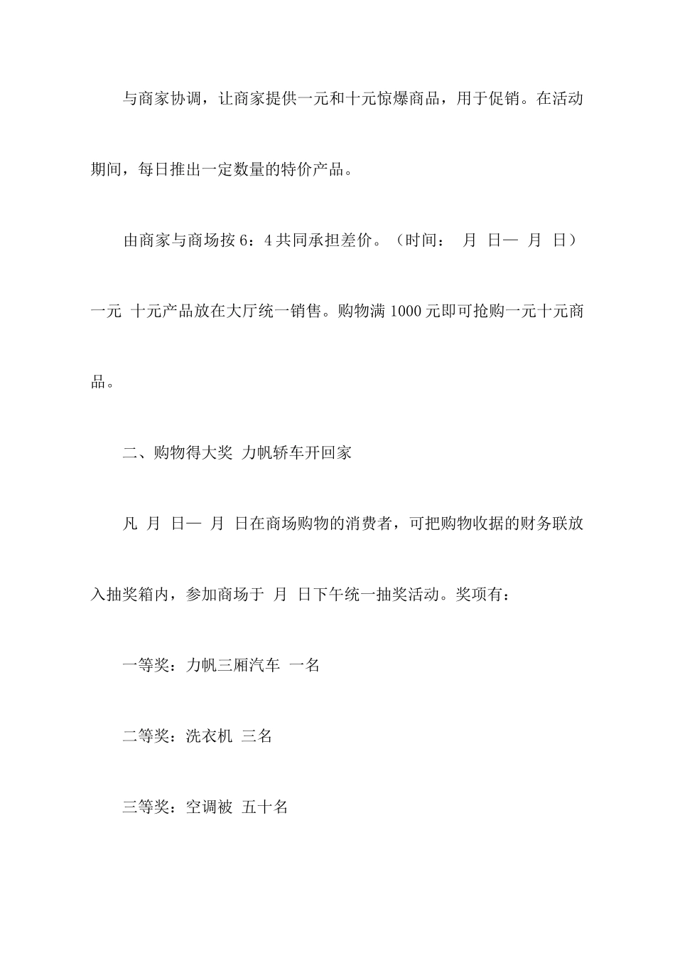 商场活动策划汇编9篇_第2页