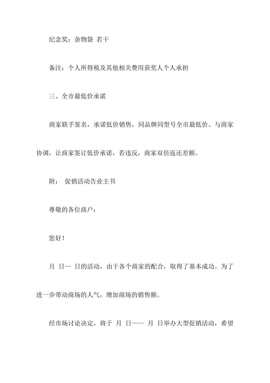 商场活动策划汇编9篇_第3页