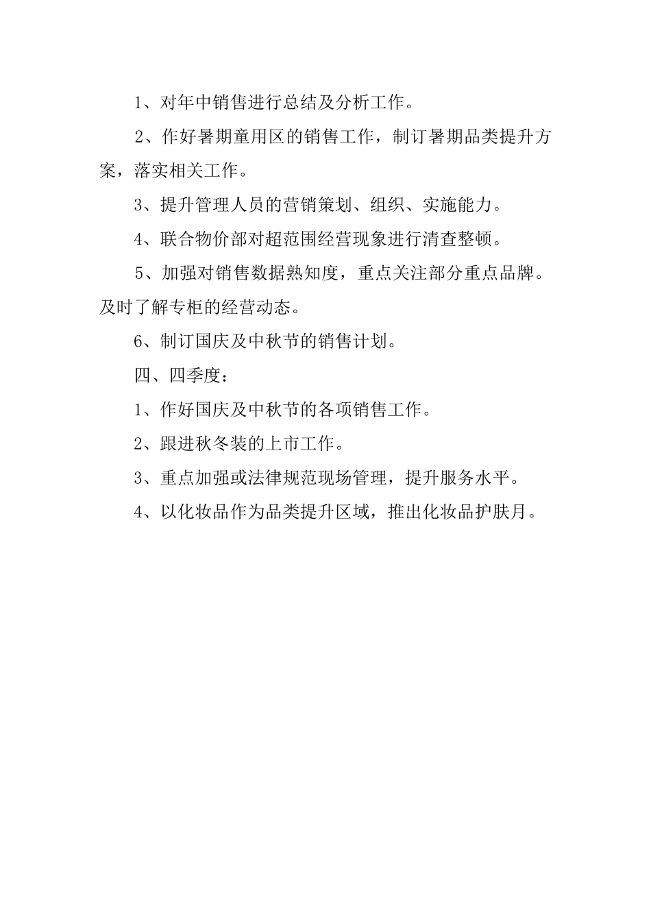 商场百货部5月份工作计划_第2页