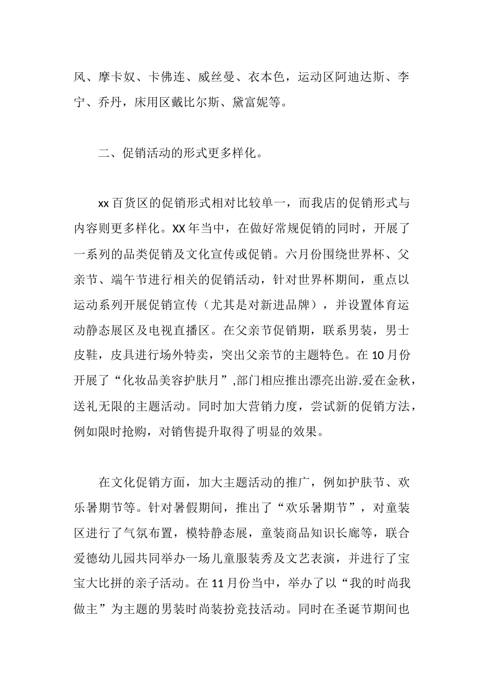 商场百货部年度工作汇报_第2页