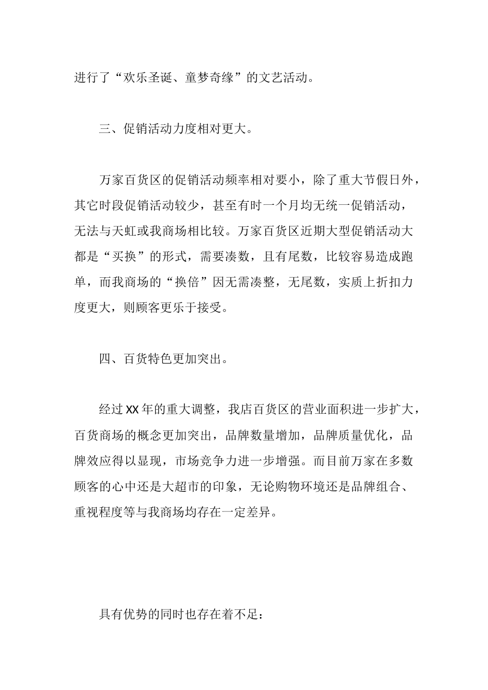 商场百货部年度工作汇报_第3页
