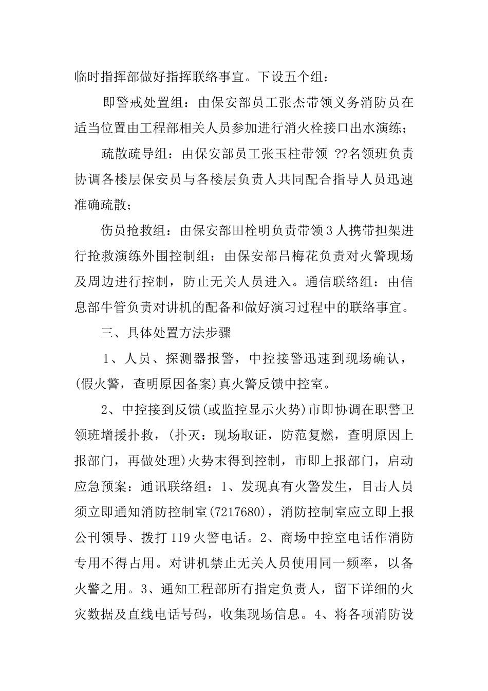 商场灭火和应急疏散的工作预案_第2页