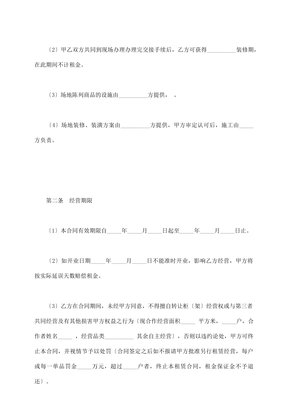 商场租赁协议书_第3页