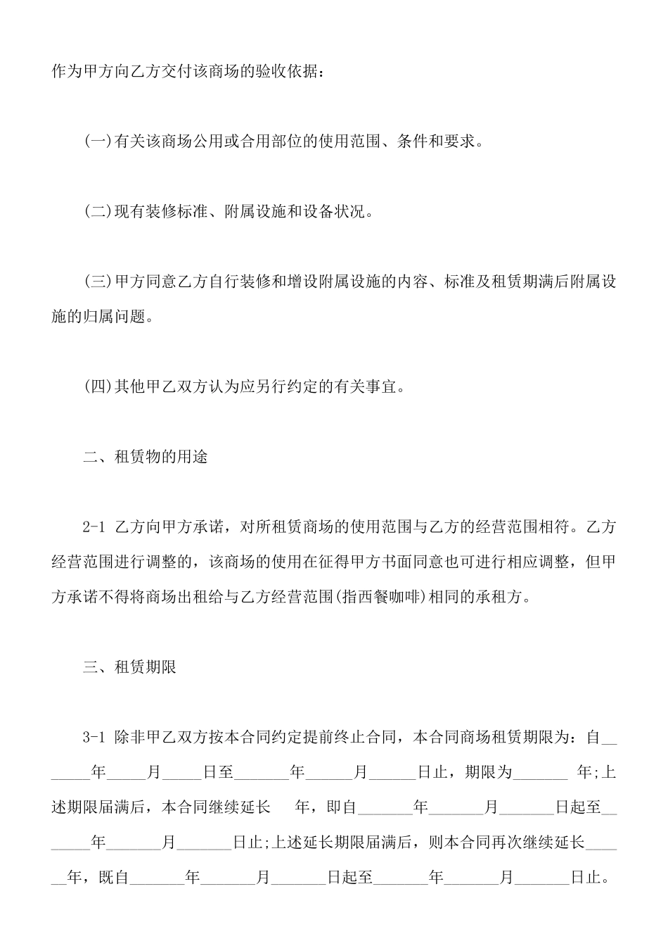 商场租赁合同书范文_第2页