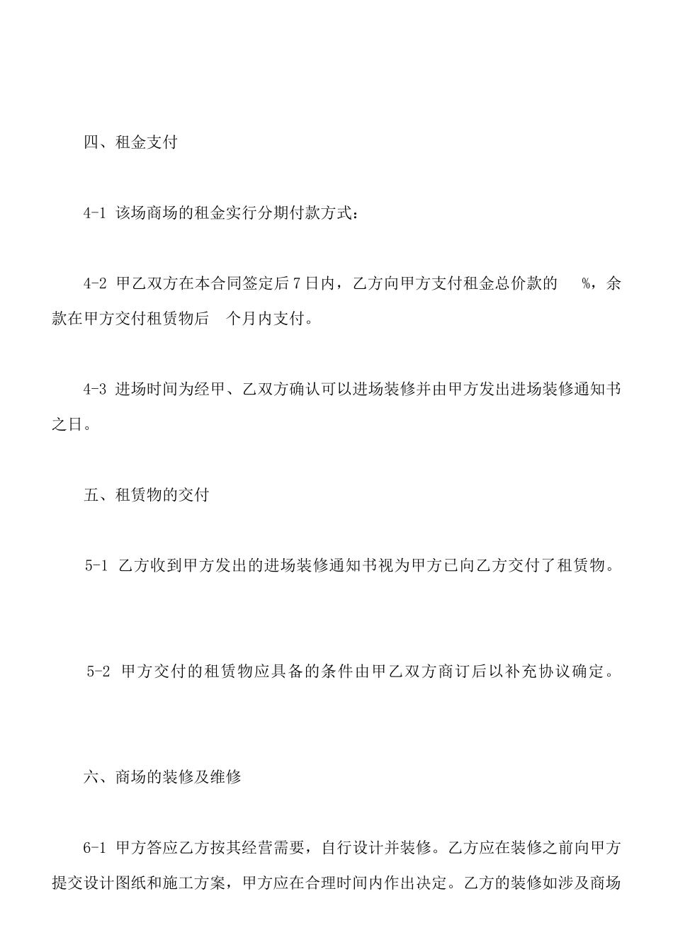 商场租赁合同书范文_第3页