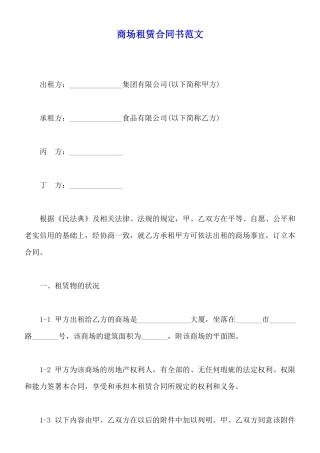 商场租赁合同书范文