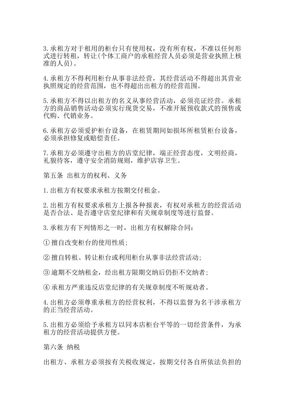 商场租赁合同书通用版范本_第2页