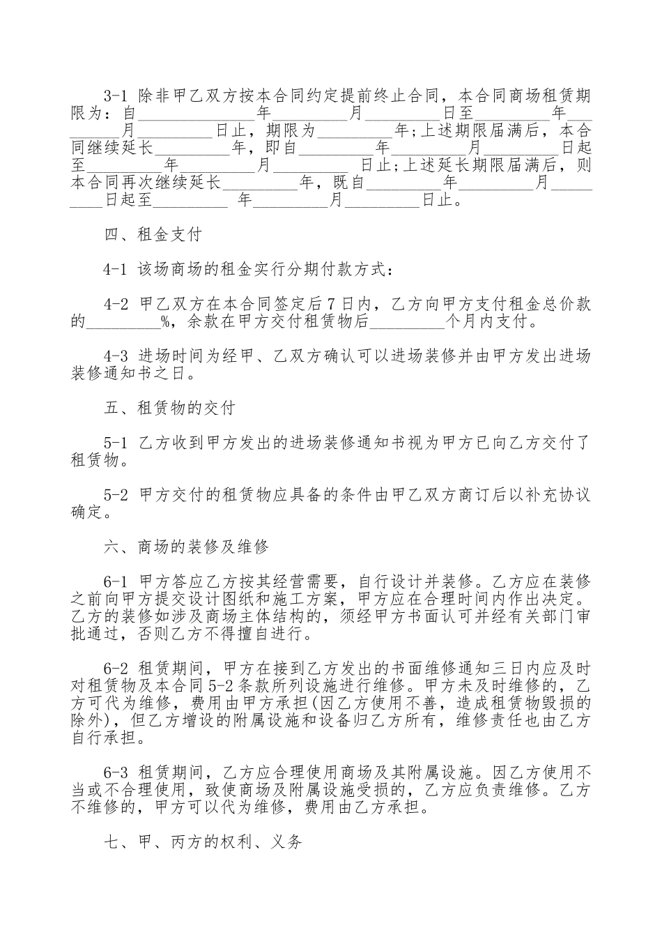 商场租赁合同一_第2页