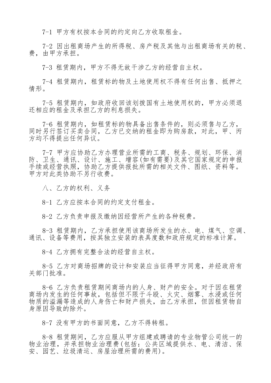 商场租赁合同一_第3页