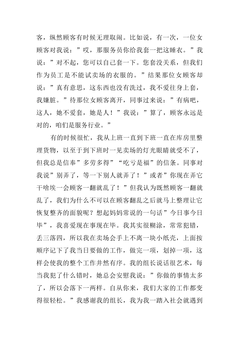 商场理货员工作总结三篇_第2页