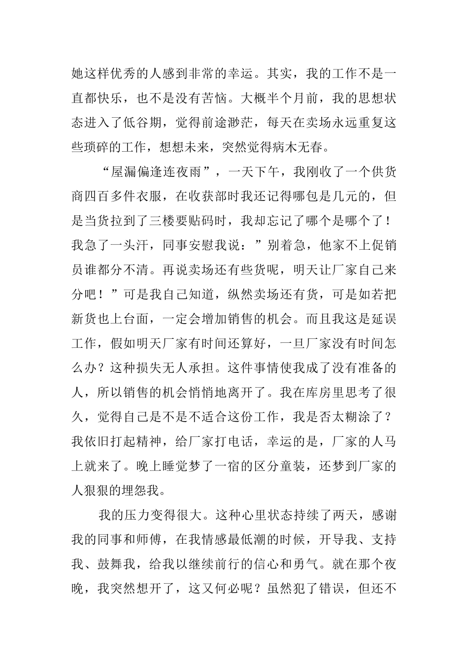 商场理货员工作总结三篇_第3页