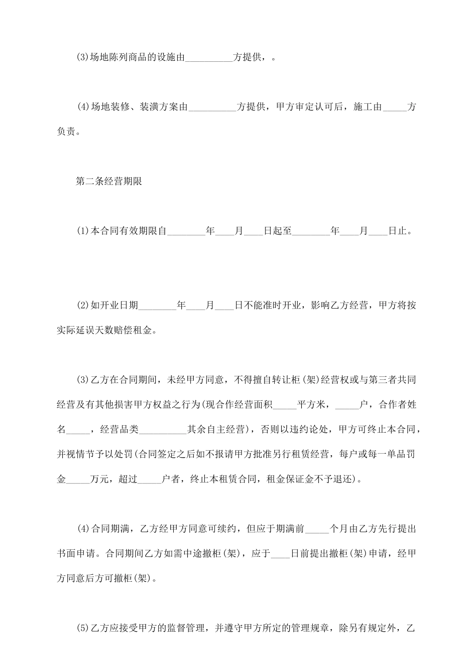 商场租赁合同简单版_第3页