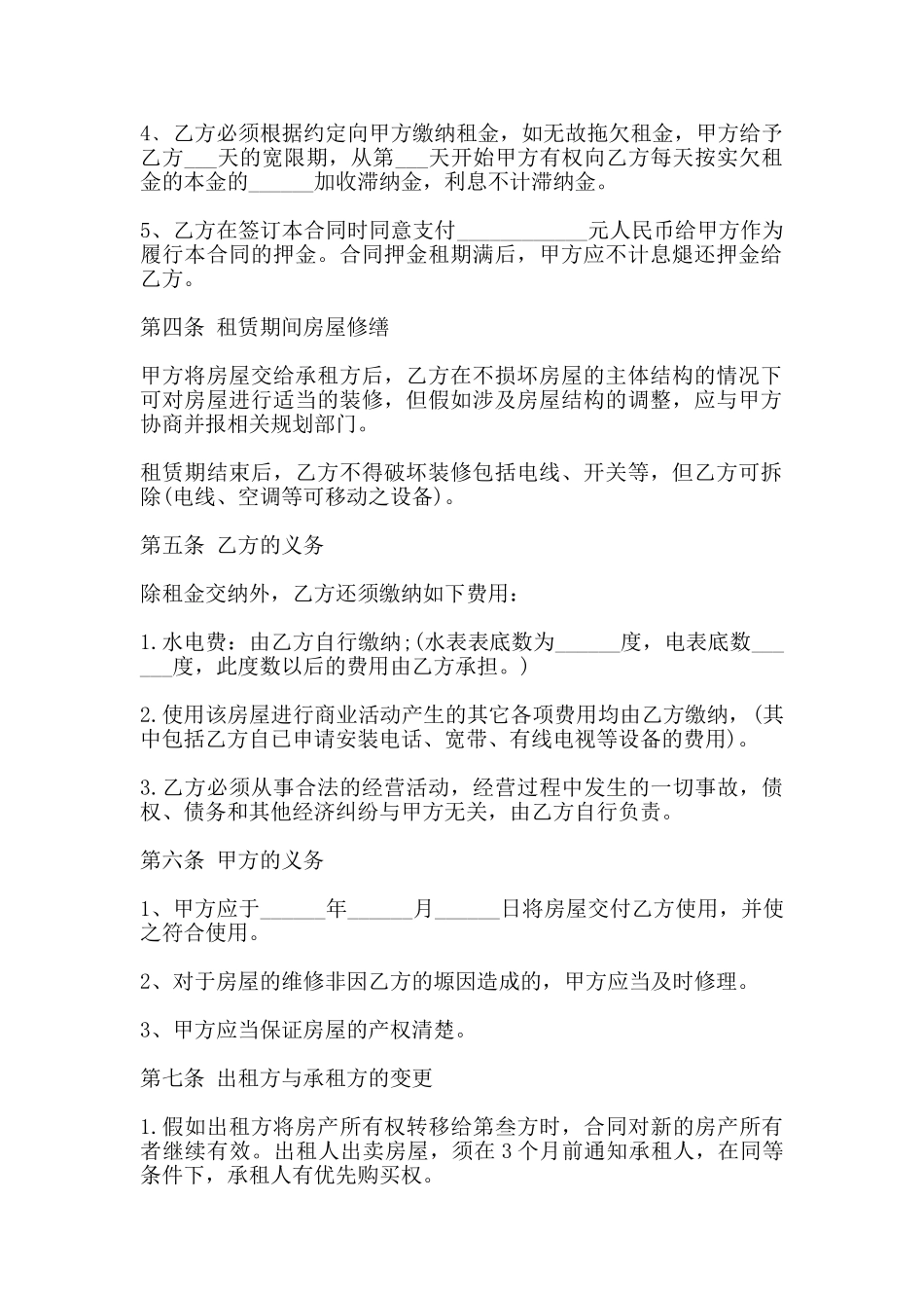 商场租赁合同模板通用版_第2页