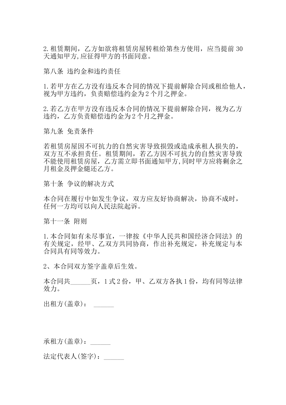 商场租赁合同模板通用版_第3页