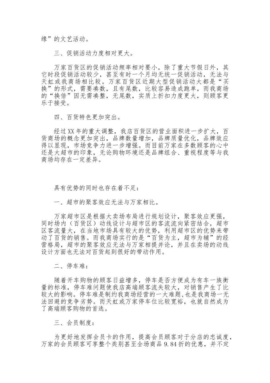 商场百货部年度工作汇报_第2页