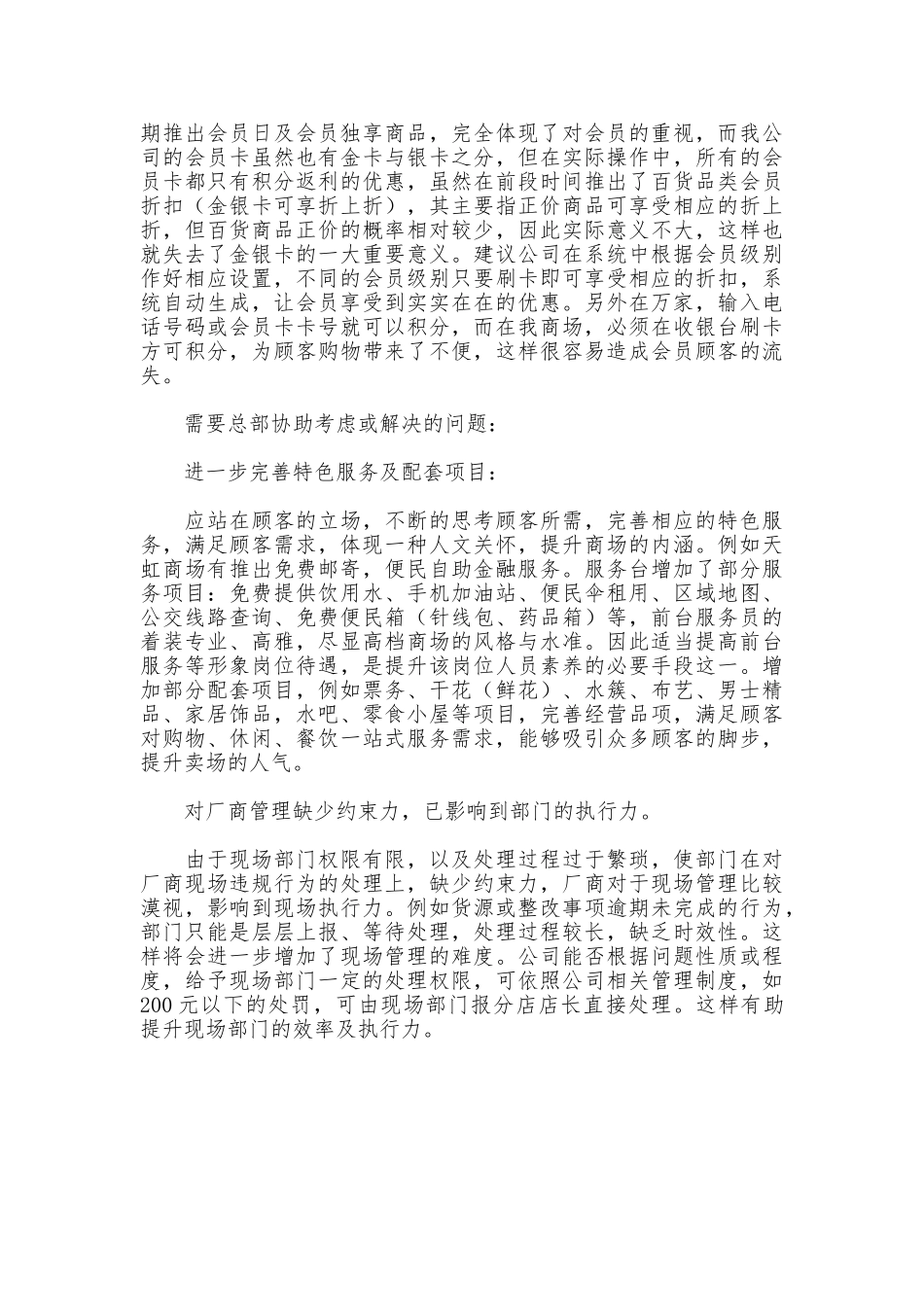 商场百货部年度工作汇报_第3页