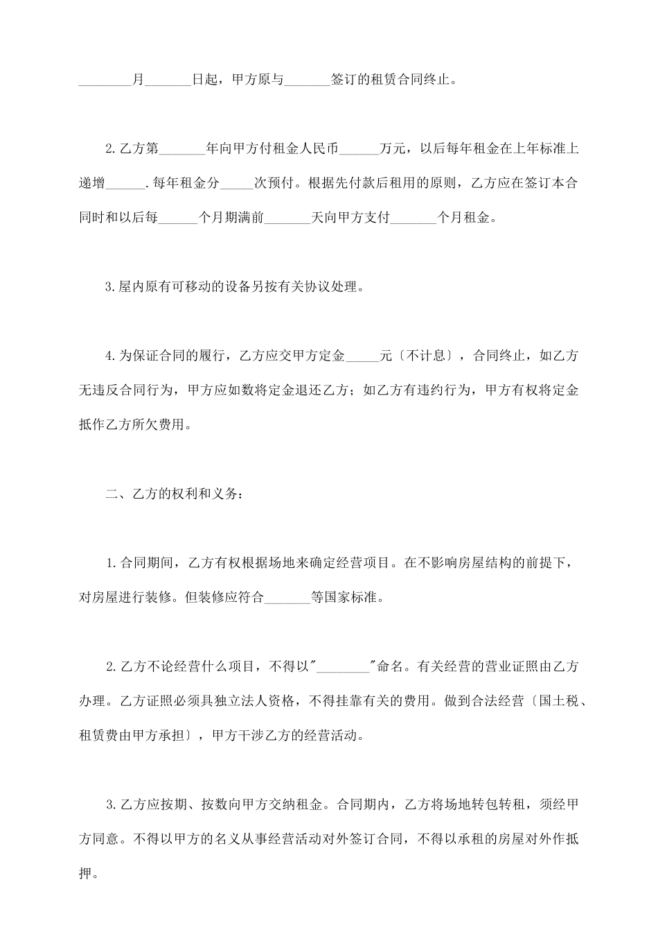 商场租赁合同样本常用版_第3页
