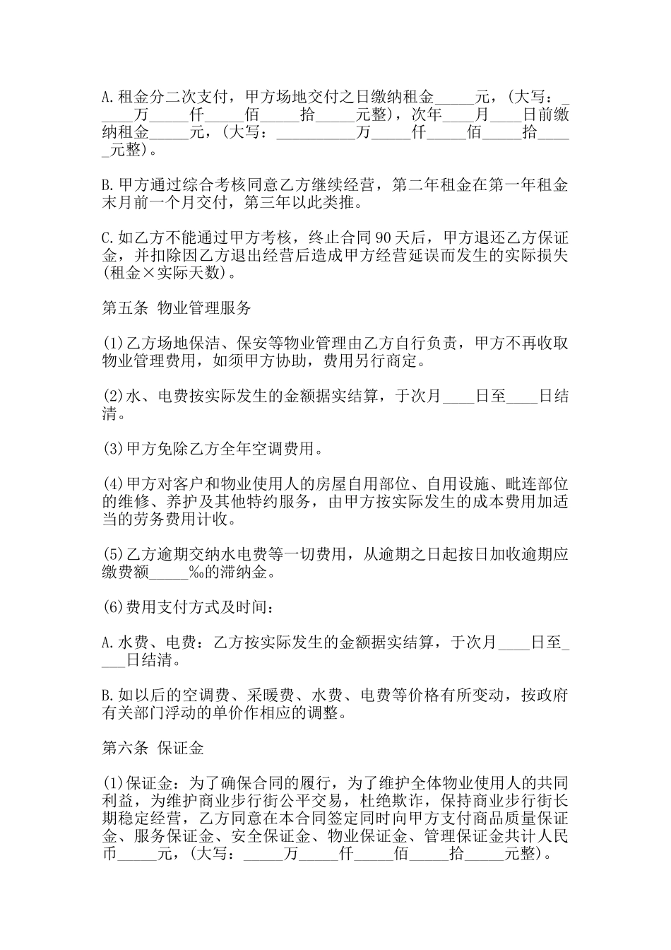 商场租赁合同范本最新整理版_第3页