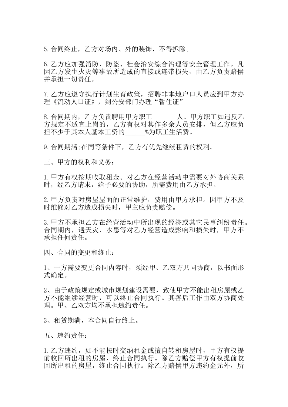 商场租赁合同书通用版样本_第2页