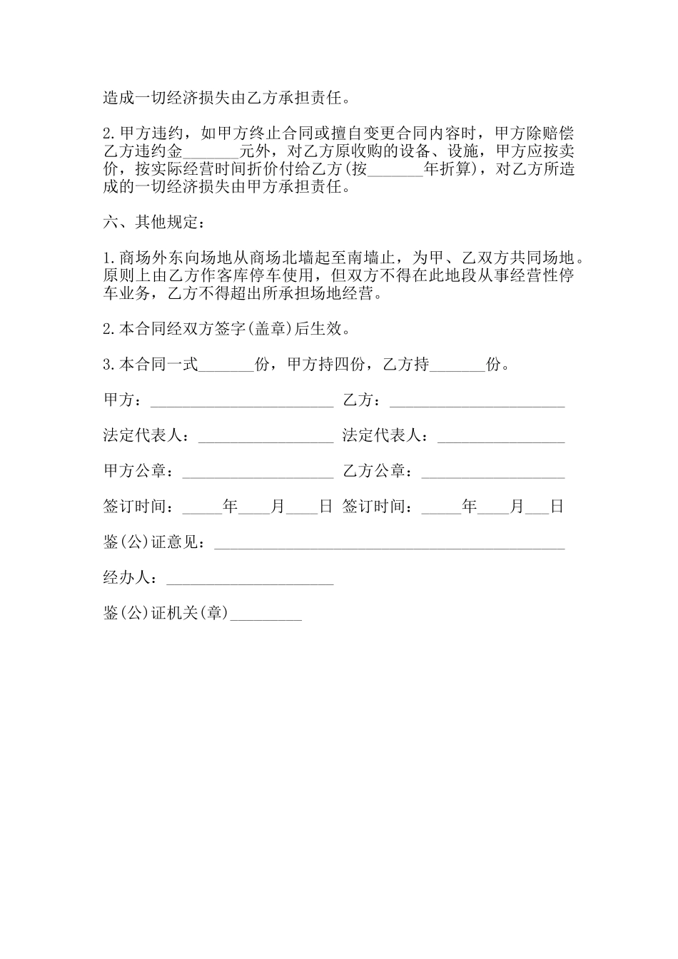 商场租赁合同书通用版样本_第3页