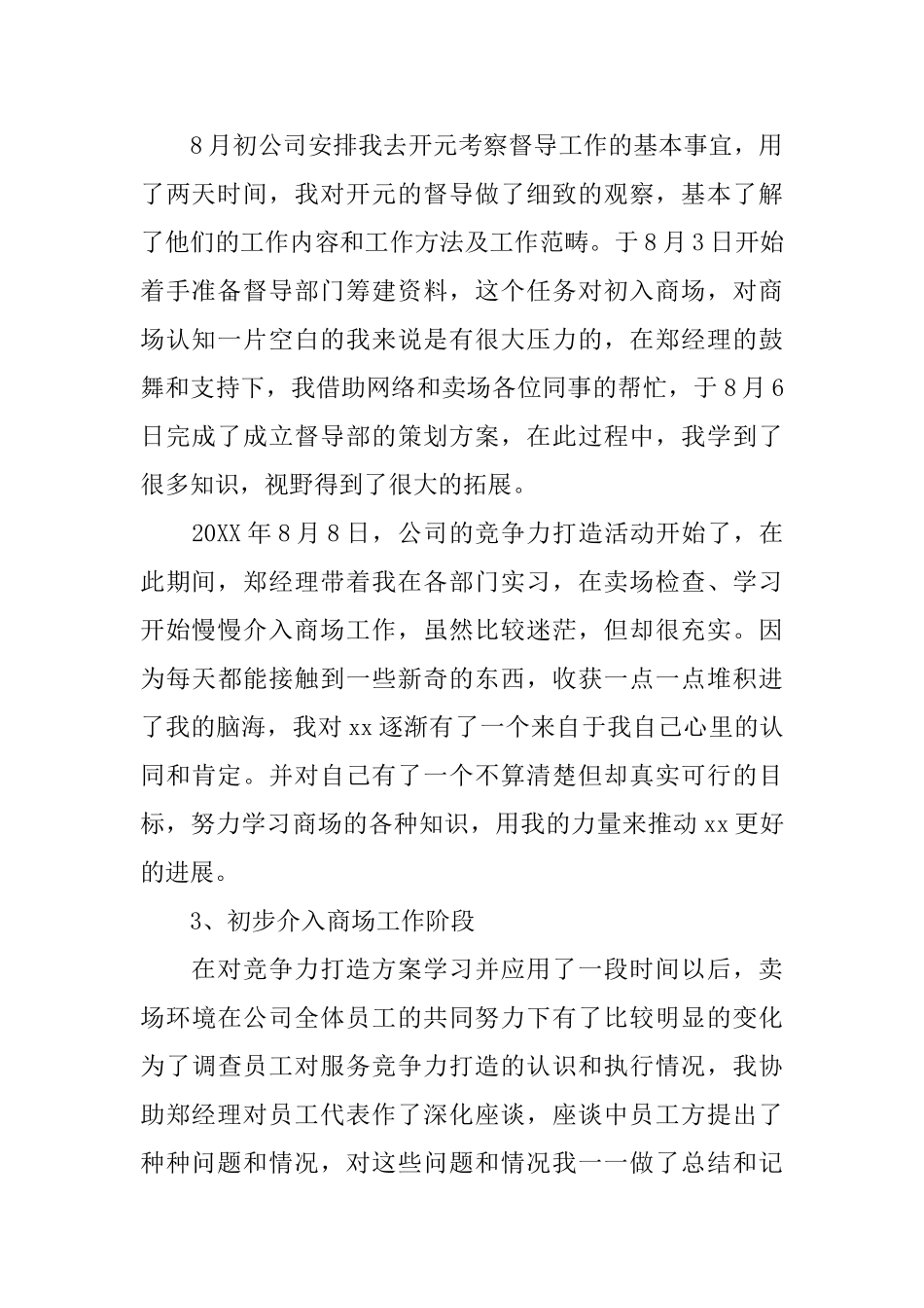 商场管理培训心得感受_第2页