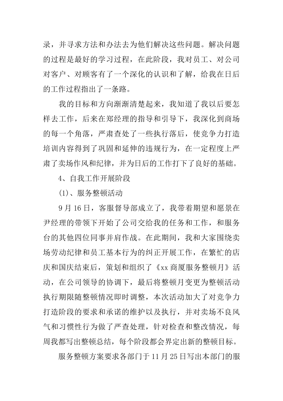 商场管理培训心得感受_第3页