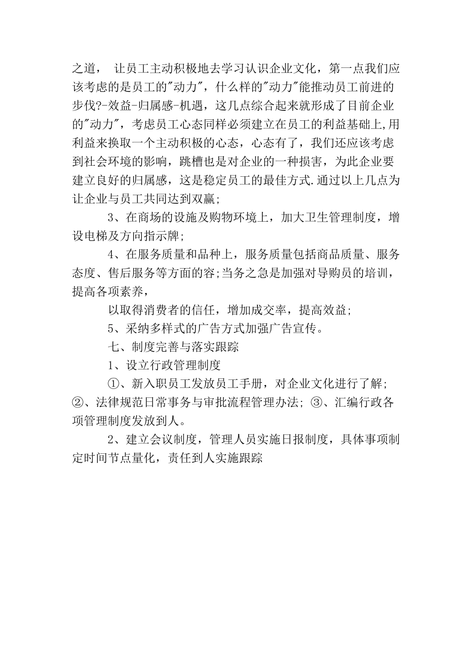 商场考察报告例文_第3页