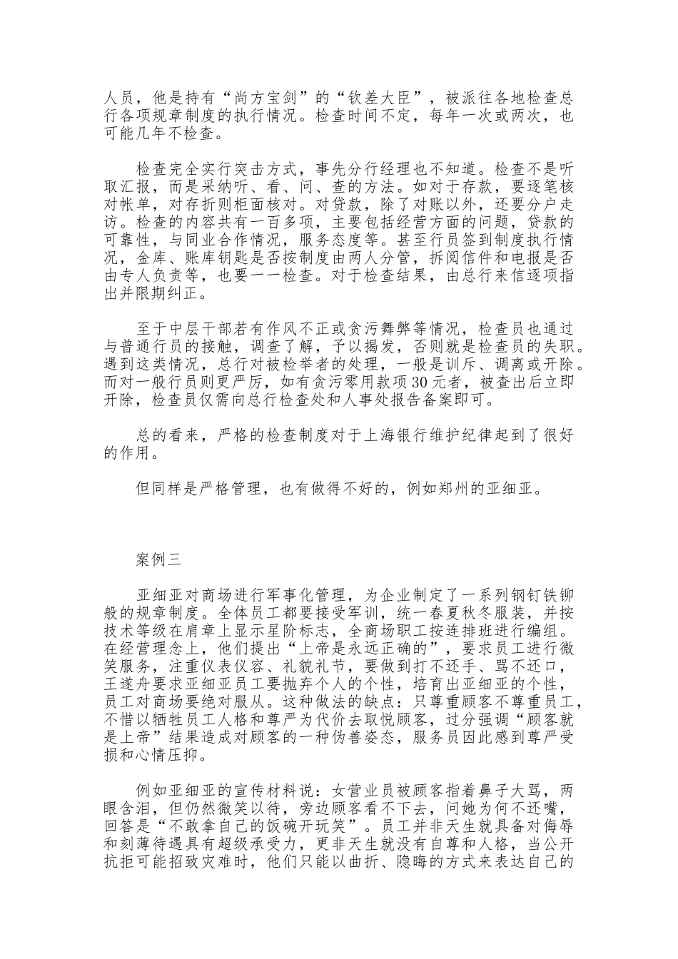 商场管理规章制度_第2页