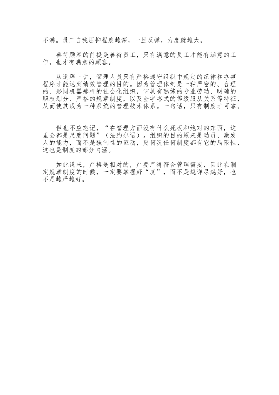 商场管理规章制度_第3页