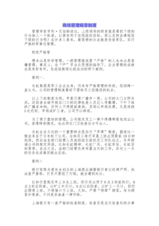 商场管理规章制度