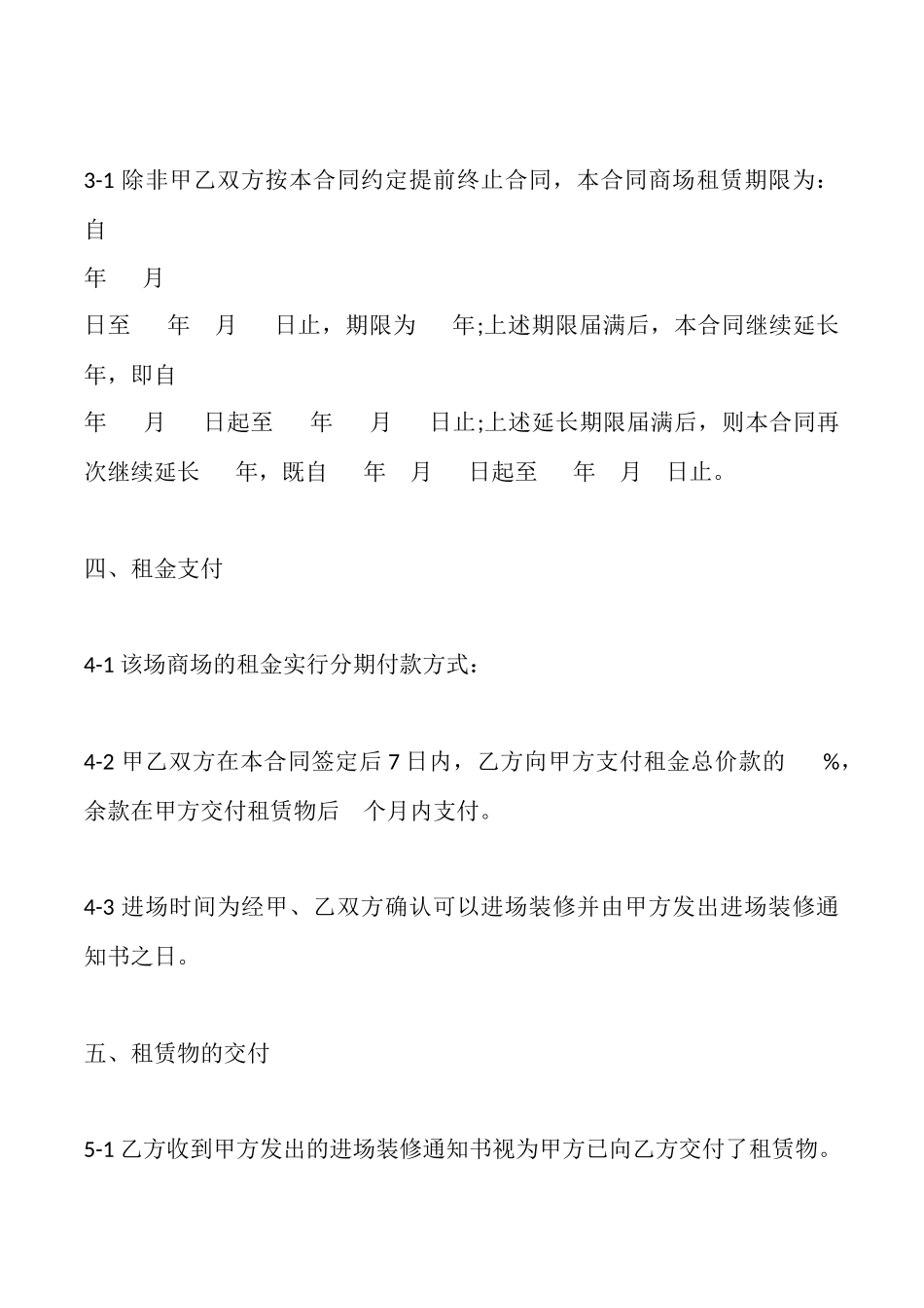 商场租赁合同样书_第3页