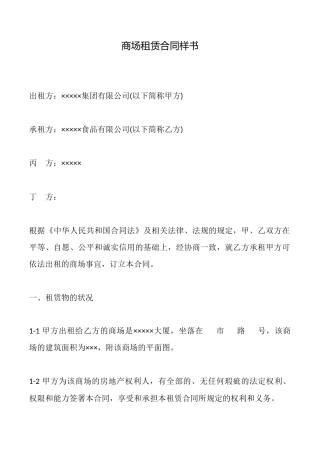 商场租赁合同样书