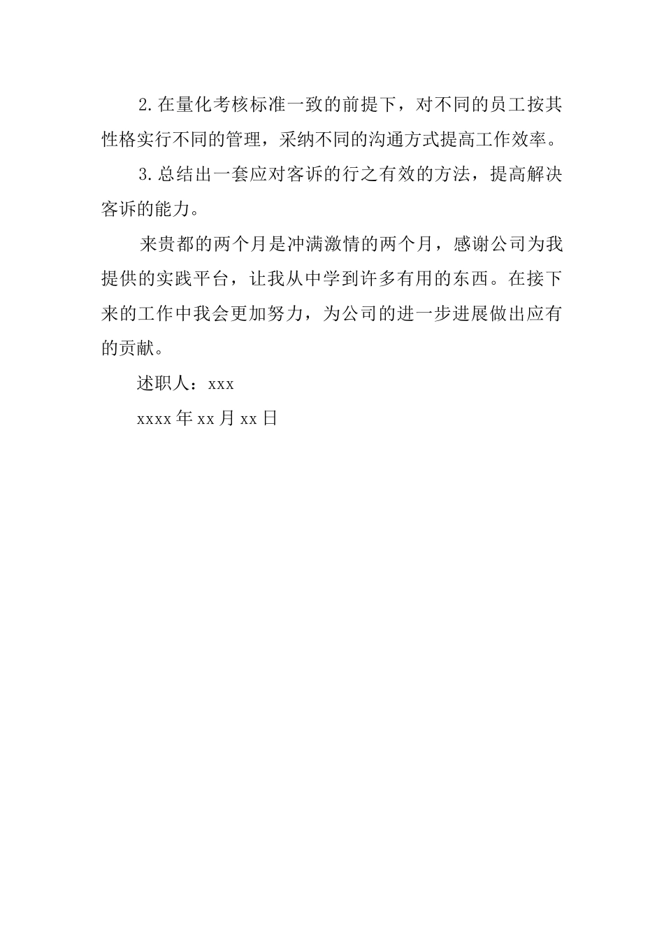 商场管理者个人述职报告_第3页