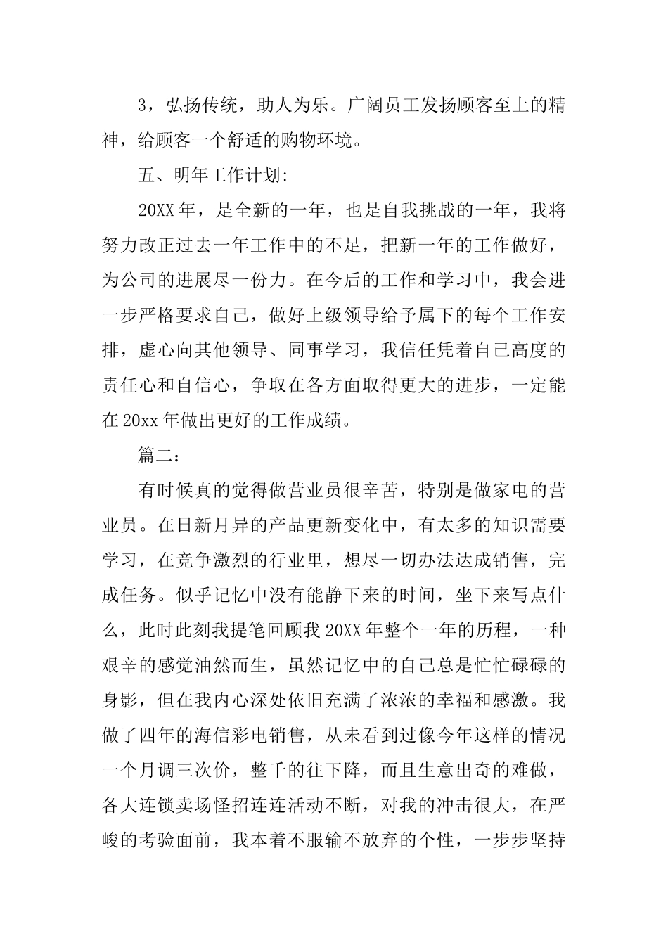 商场营业员个人工作总结三篇_第3页