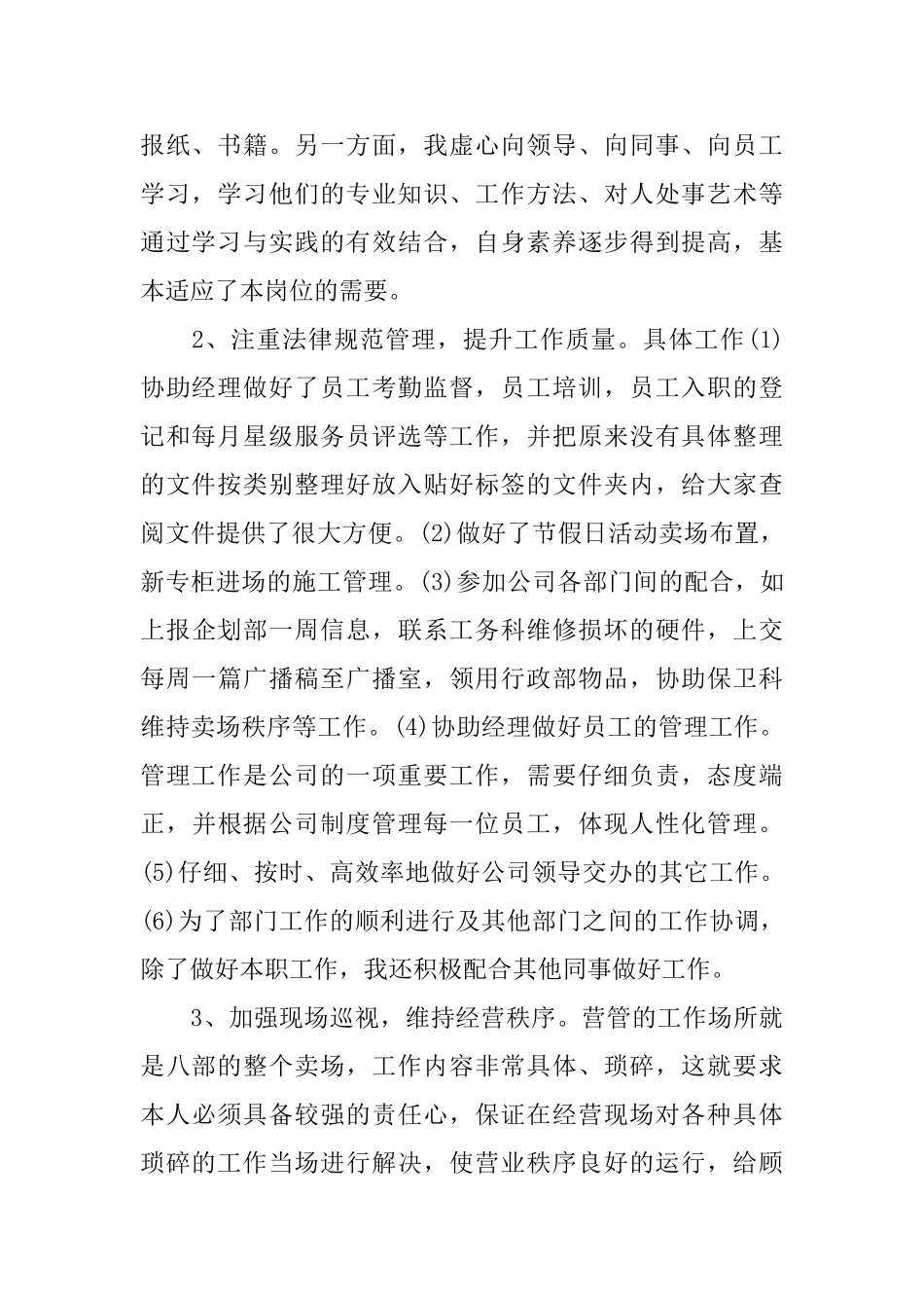 商场营业员个人工作总结范本_第2页