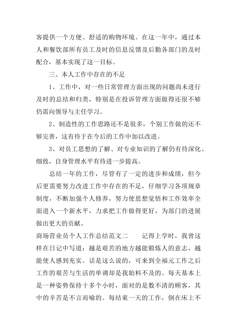 商场营业员个人工作总结范本_第3页