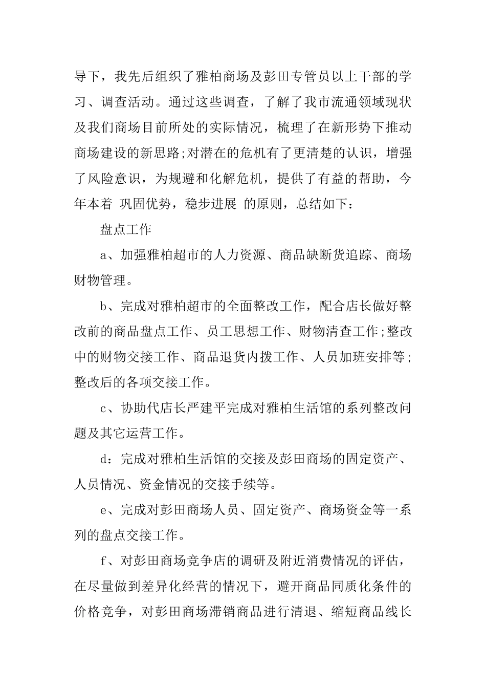 商场营业员个人年终工作总结范文2025_第2页