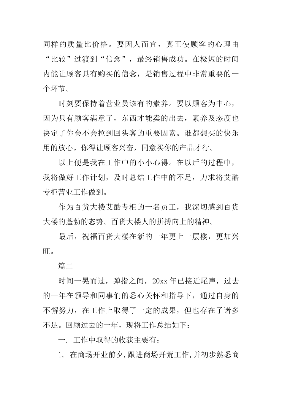 商场营业员工作总结三篇_第2页