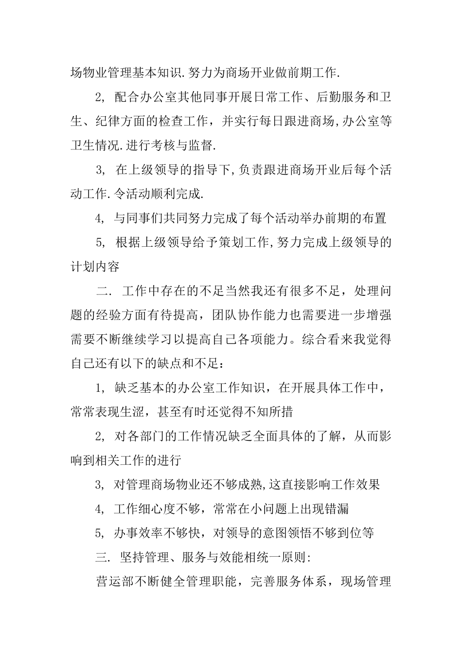 商场营业员工作总结三篇_第3页