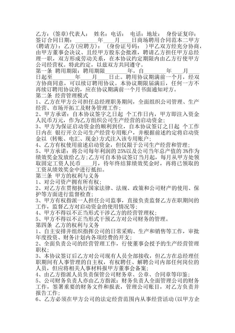 商场聘用合同通用版_第2页