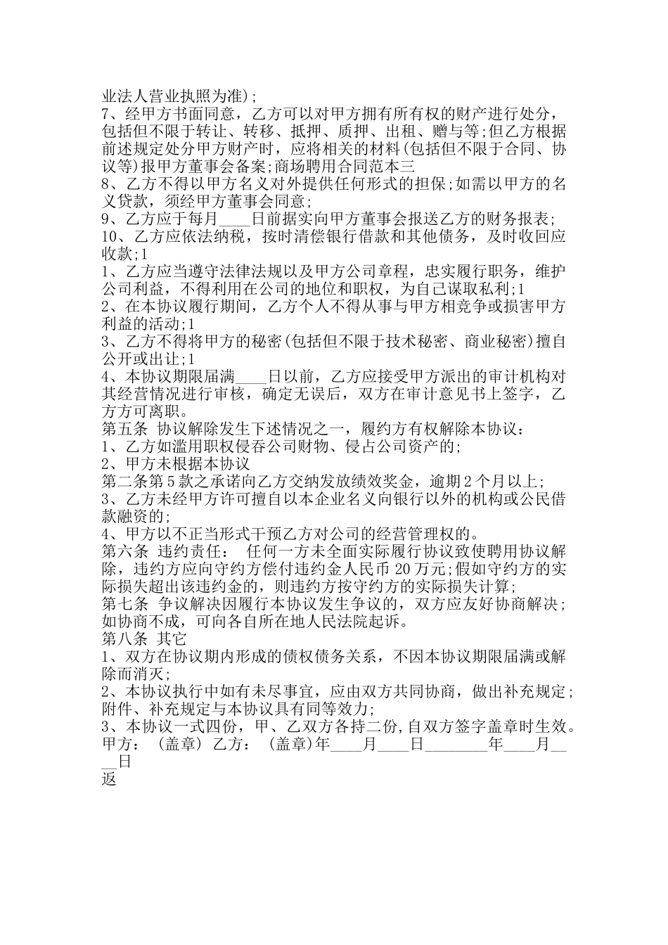 商场聘用合同通用版_第3页