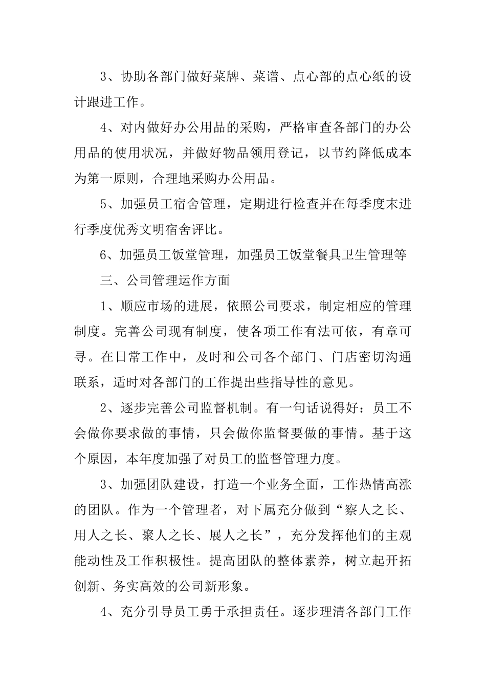 商场营业员个人总结范文_第2页