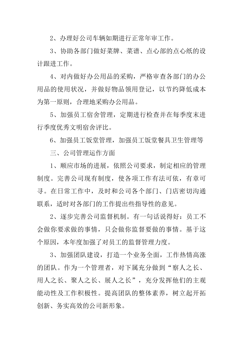商场营业员个人年度总结_第2页